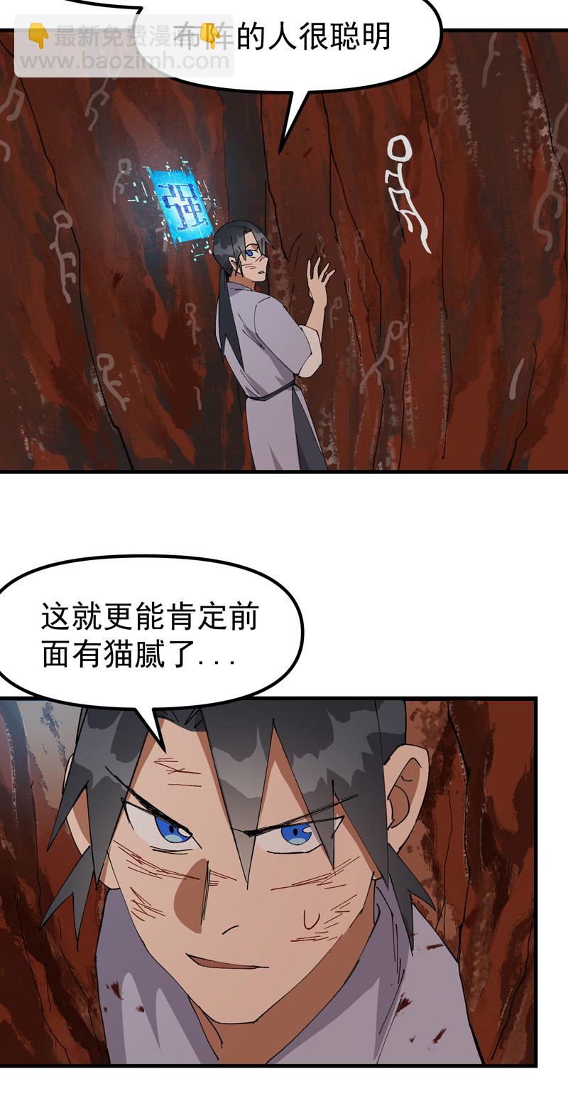 🍲最强内卷系统 第162话 阵法 第11页