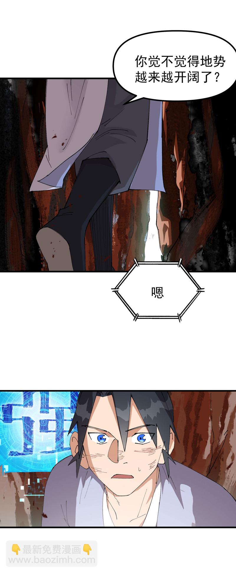 🍲最强内卷系统 第162话 阵法 第13页