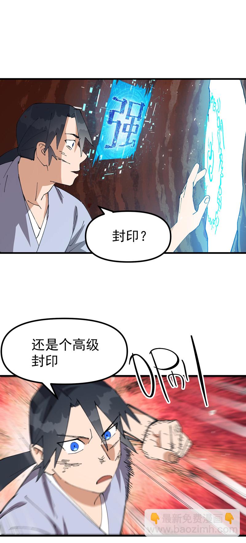 🍲最强内卷系统 第162话 阵法 第15页