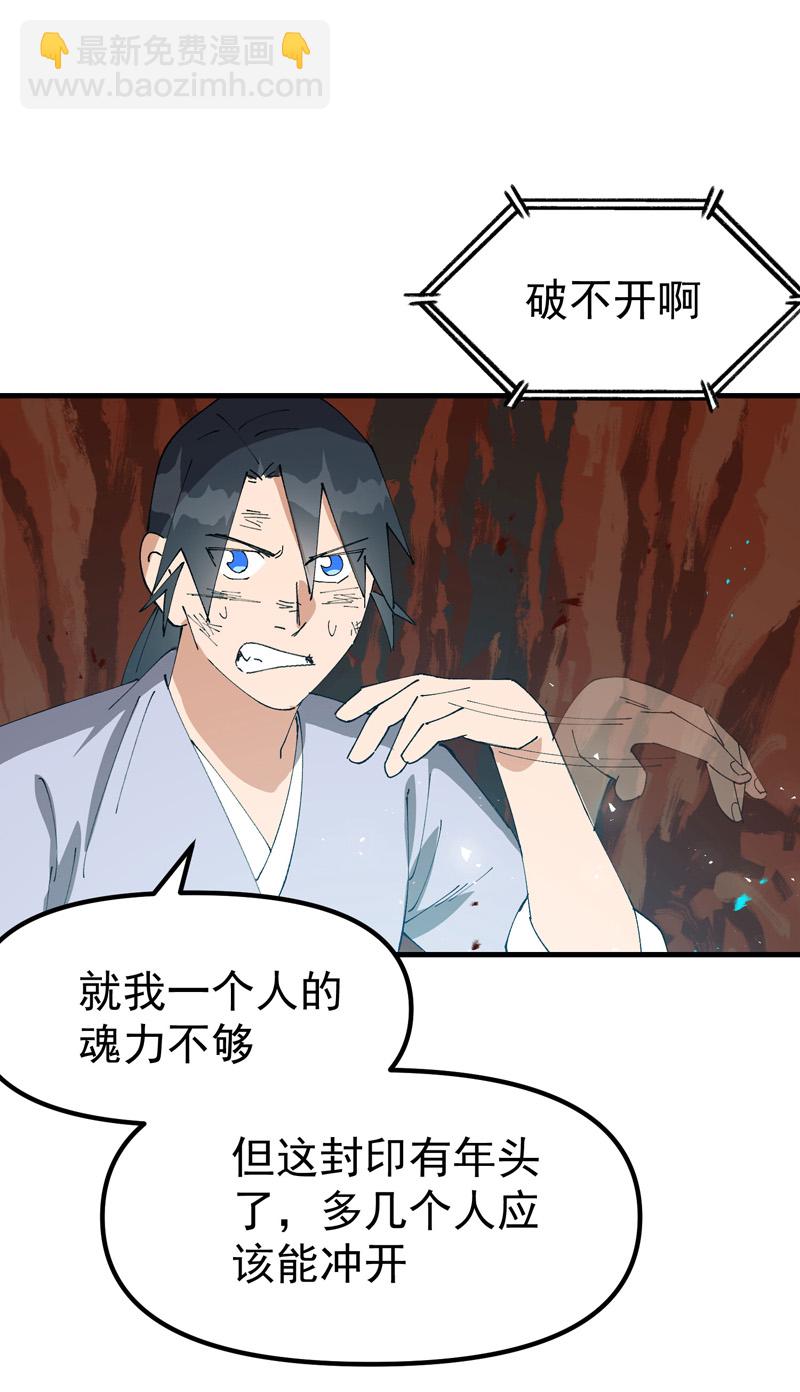 🍲最强内卷系统 第162话 阵法 第17页