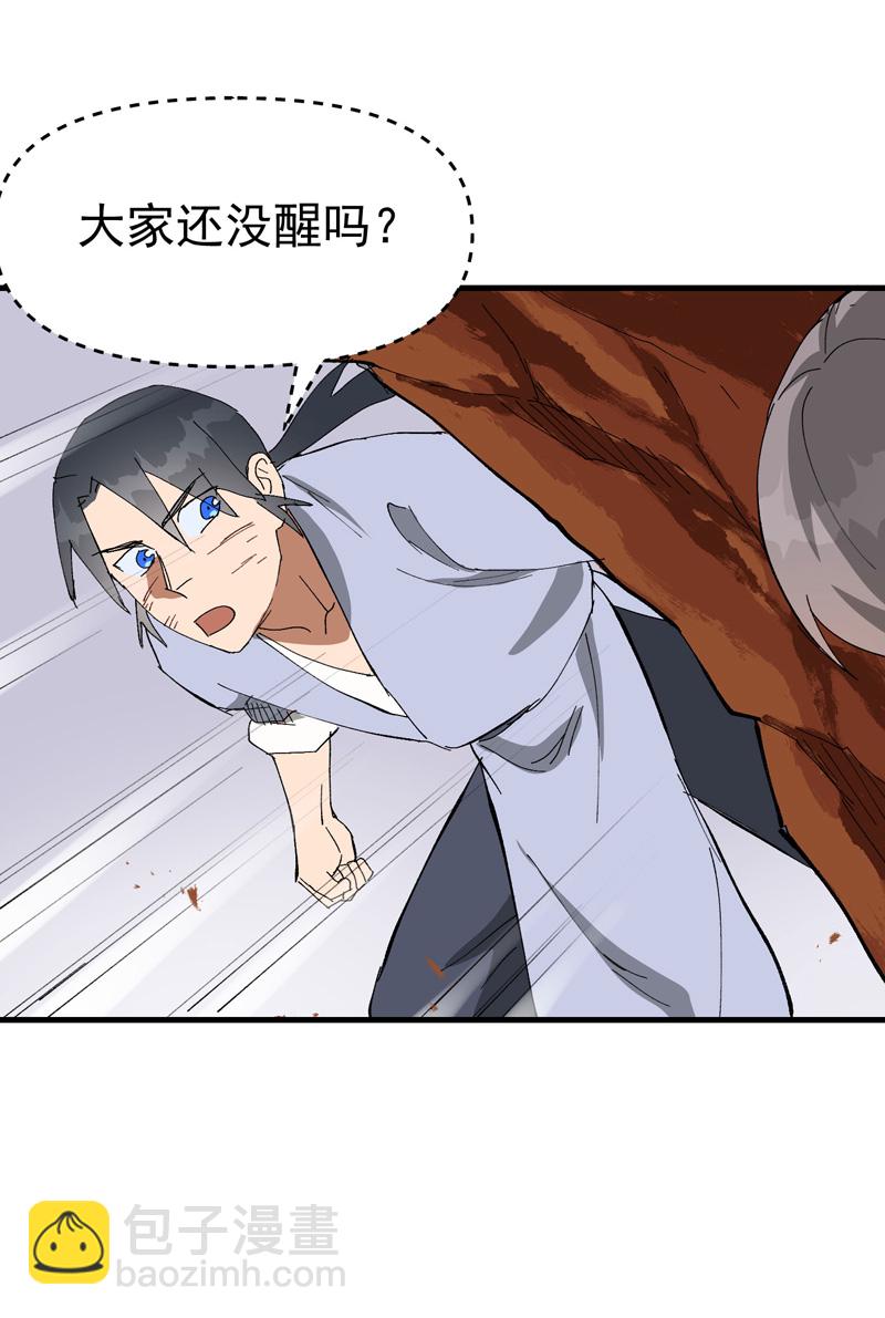 🍲最强内卷系统 第162话 阵法 第20页