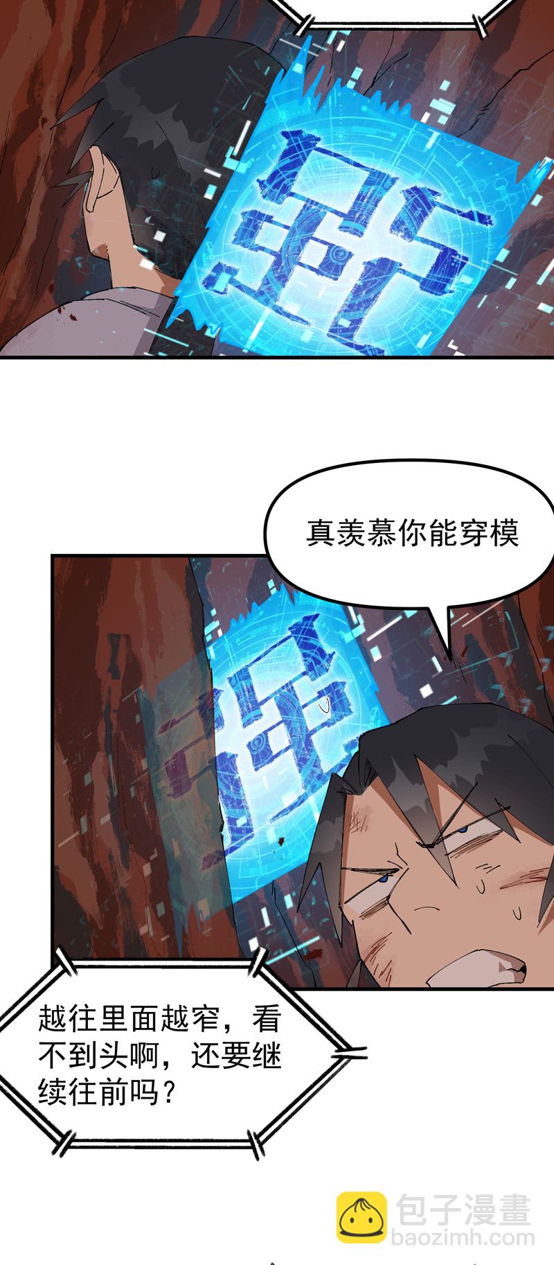 🍲最强内卷系统 第162话 阵法 第4页