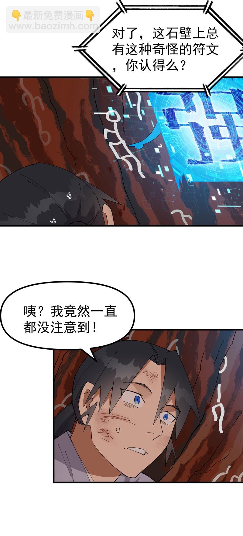 🍲最强内卷系统 第162话 阵法 第5页