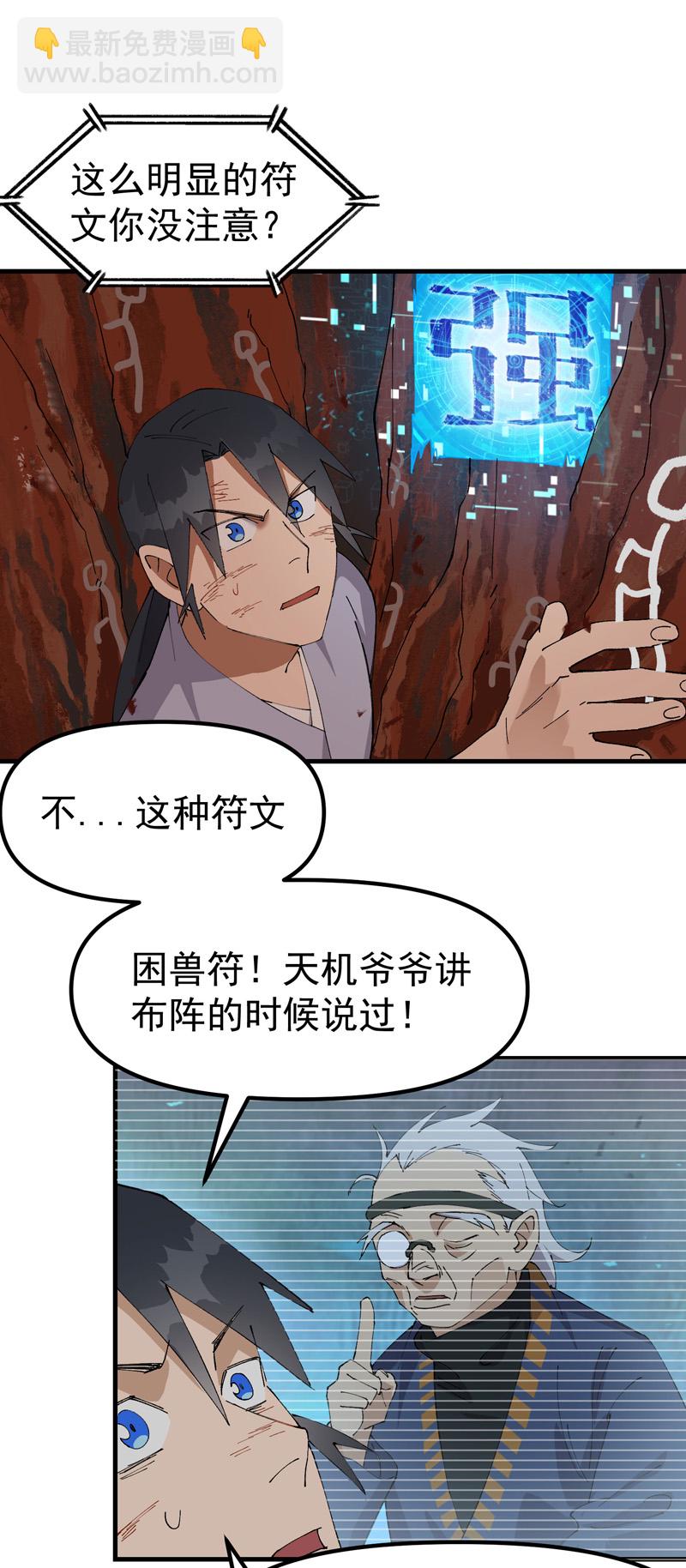🍲最强内卷系统 第162话 阵法 第6页