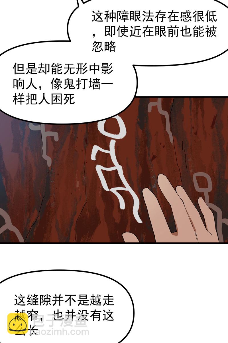 🍲最强内卷系统 第162话 阵法 第7页