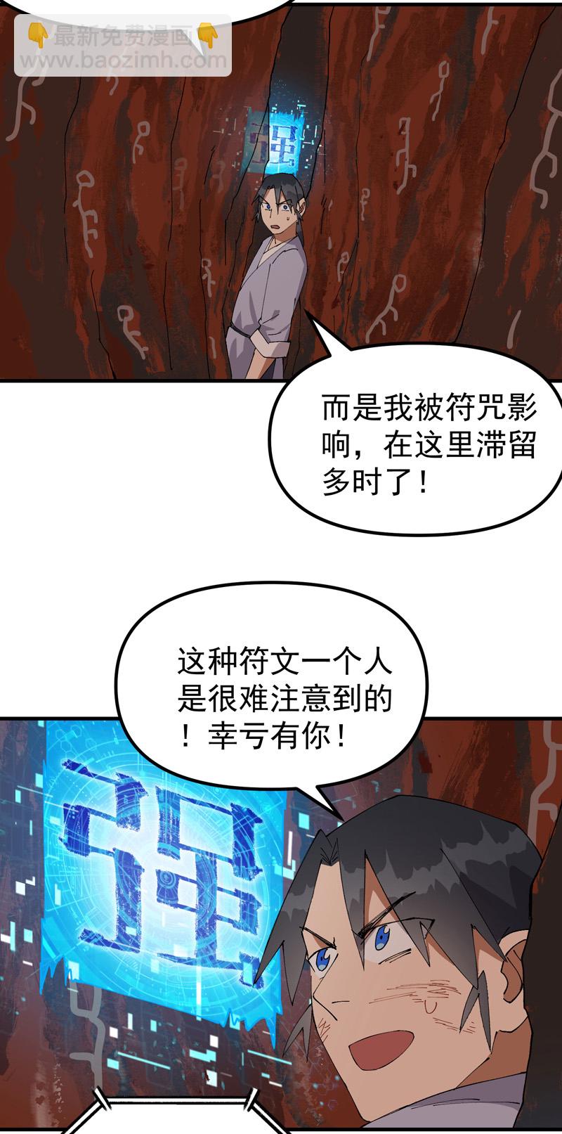🍲最强内卷系统 第162话 阵法 第8页
