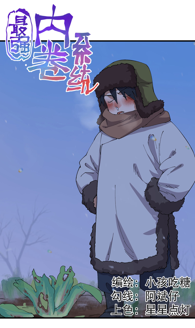 🍲最强内卷系统 第164话 苏醒 第1页