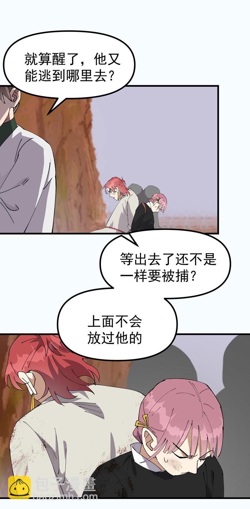 🍲最强内卷系统 第164话 苏醒 第10页