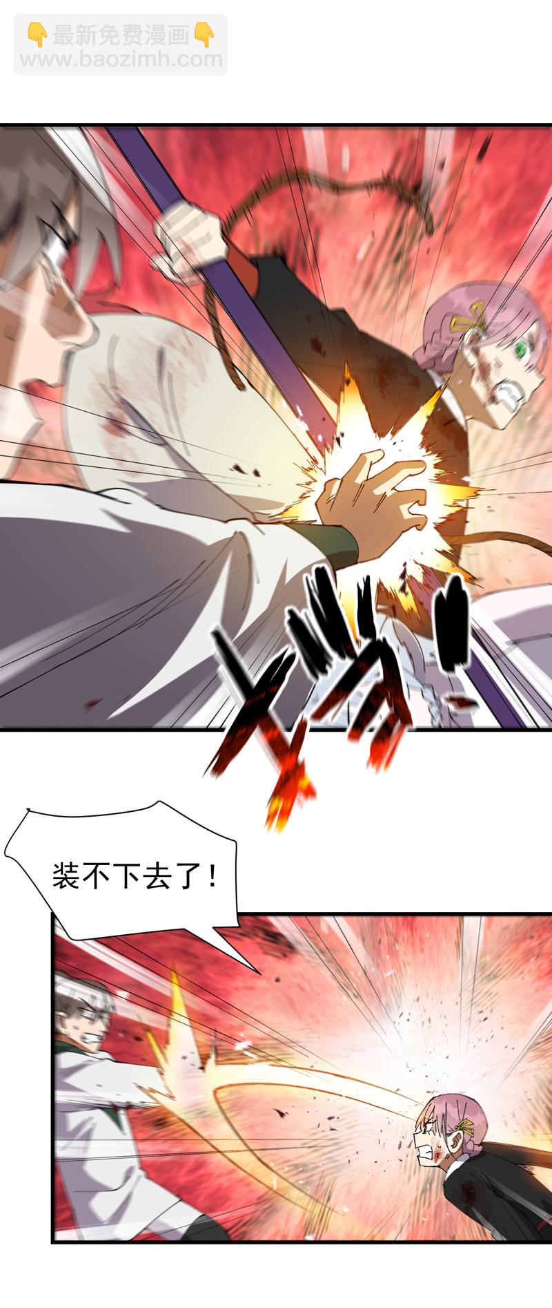 🍲最强内卷系统 第164话 苏醒 第15页