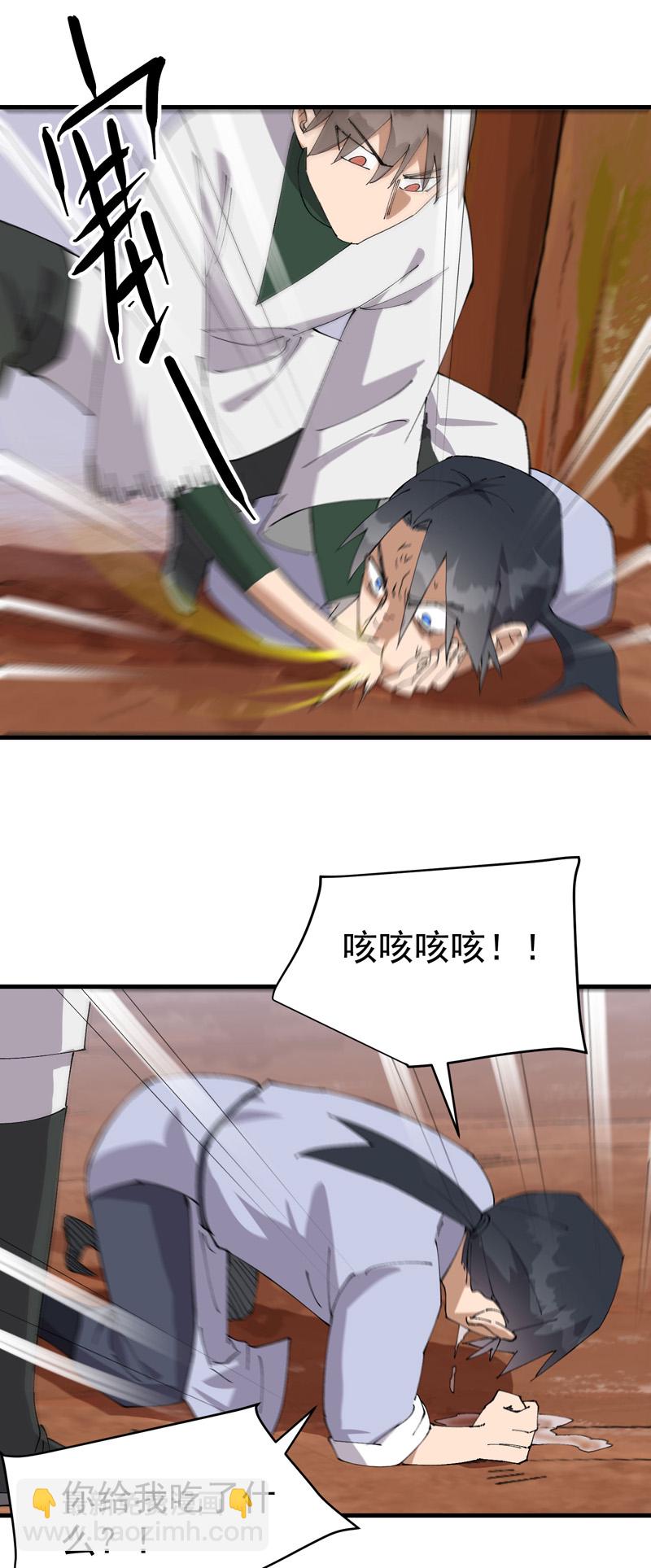 🍲最强内卷系统 第164话 苏醒 第3页