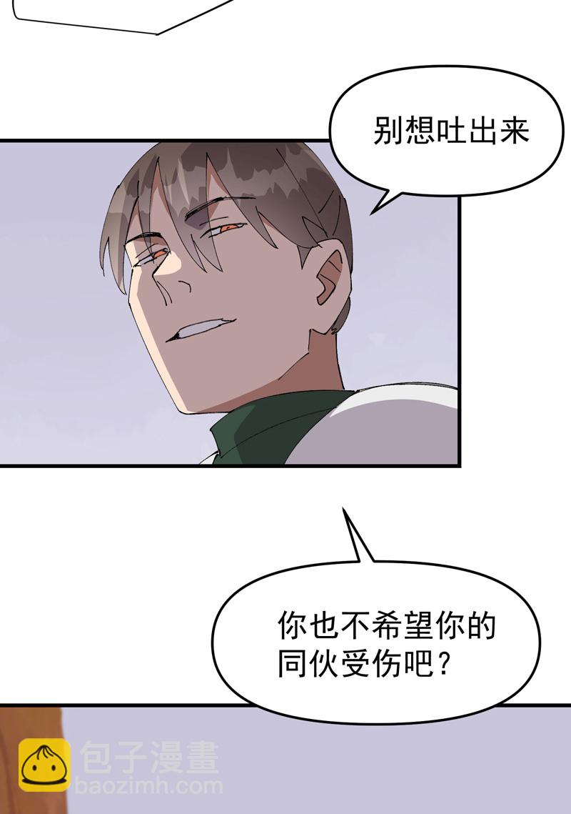 🍲最强内卷系统 第164话 苏醒 第4页