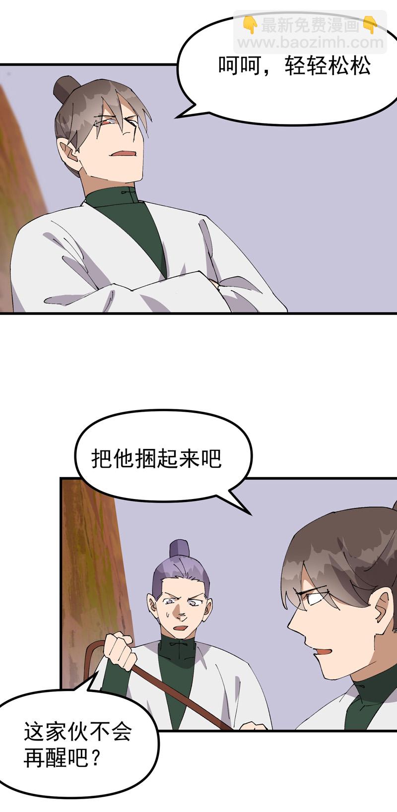 🍲最强内卷系统 第164话 苏醒 第8页