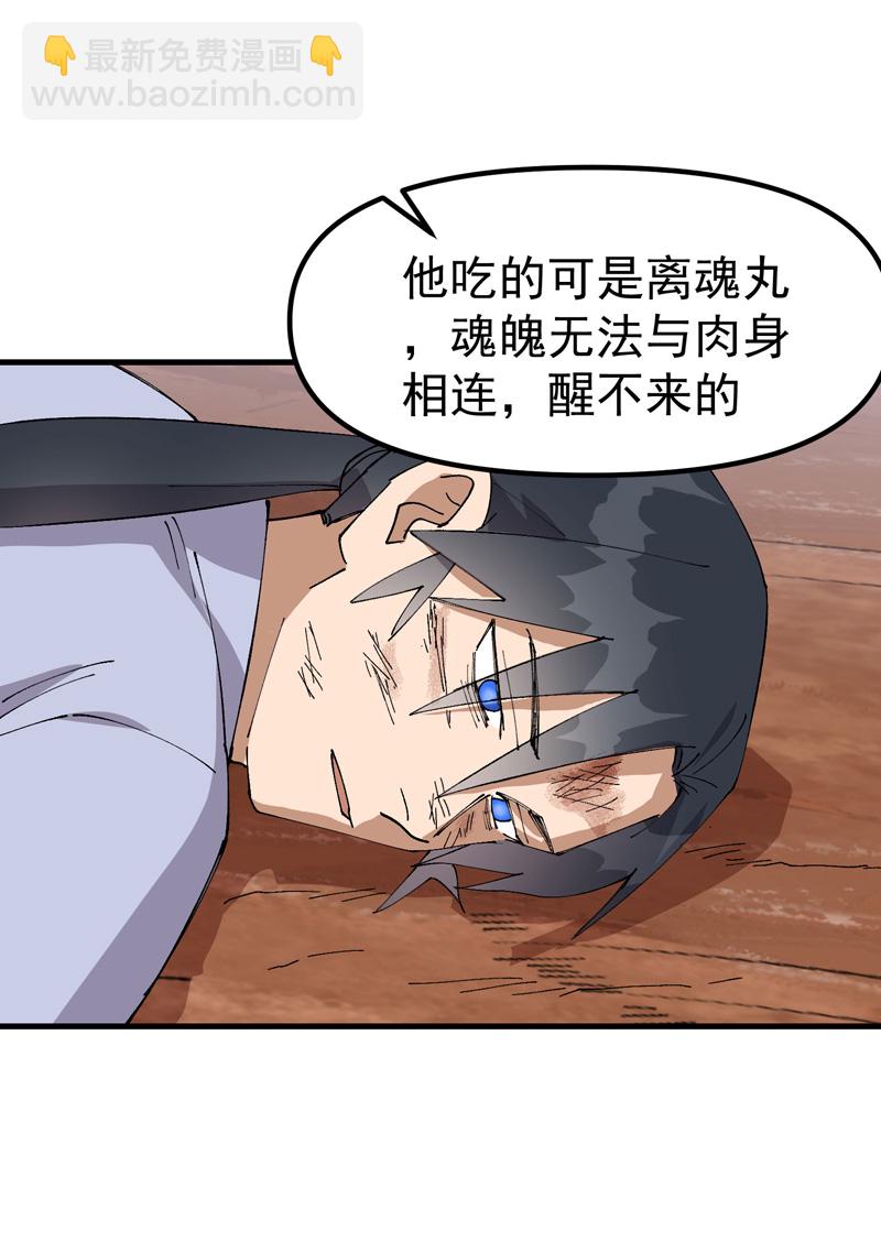 🍲最强内卷系统 第164话 苏醒 第9页