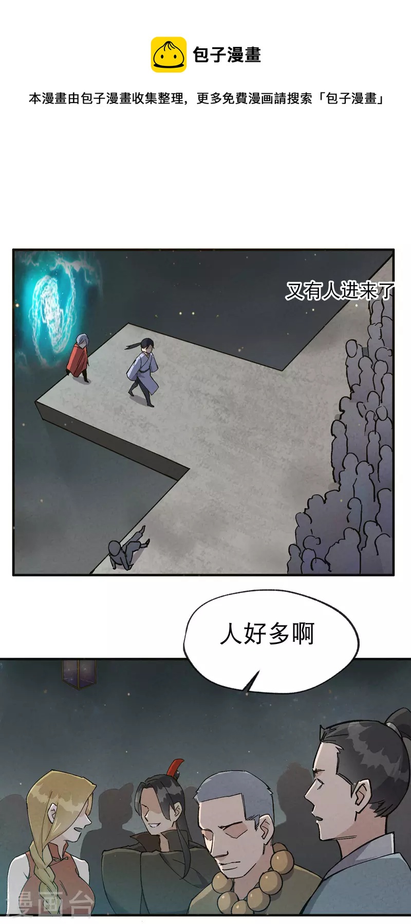 🍲最强内卷系统 第17话 开始考试！ 第1页