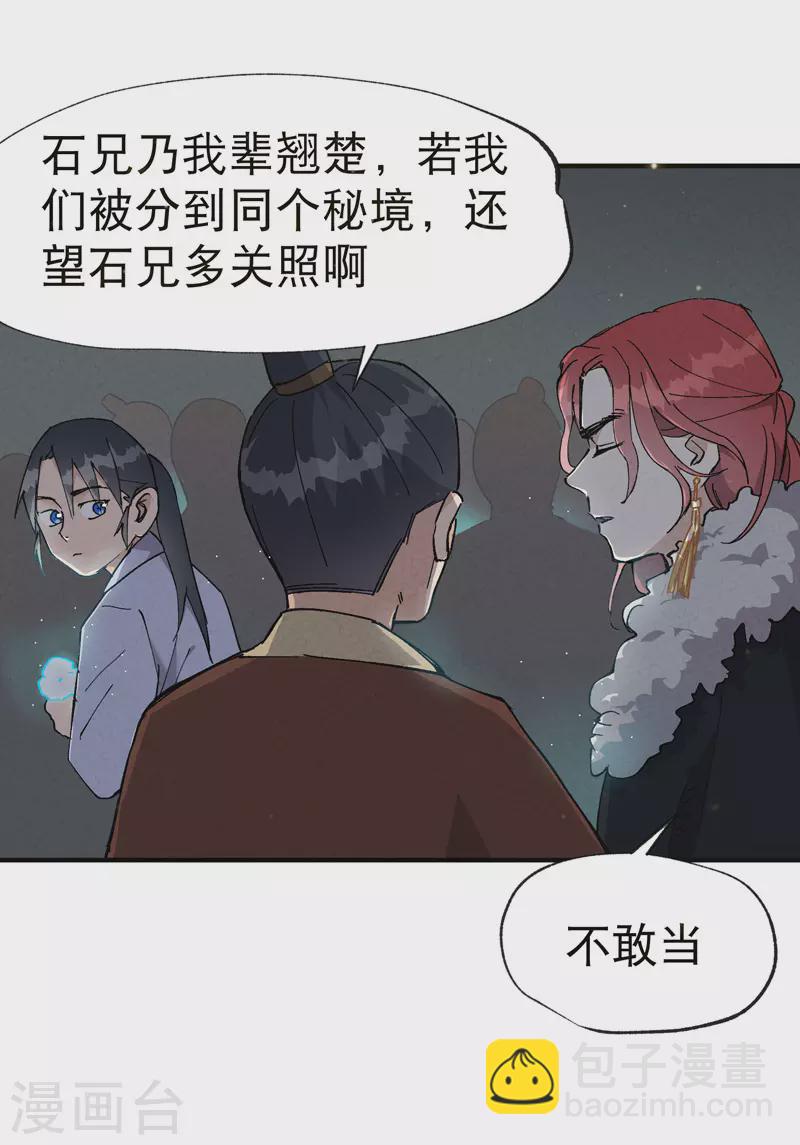 🍲最强内卷系统 第17话 开始考试！ 第10页