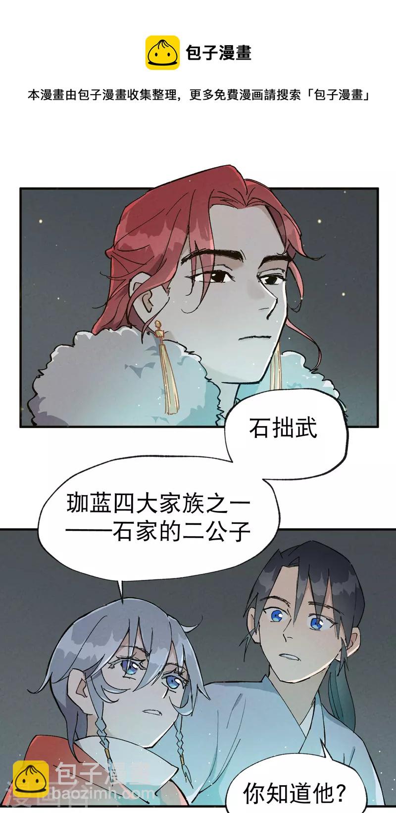 🍲最强内卷系统 第17话 开始考试！ 第11页