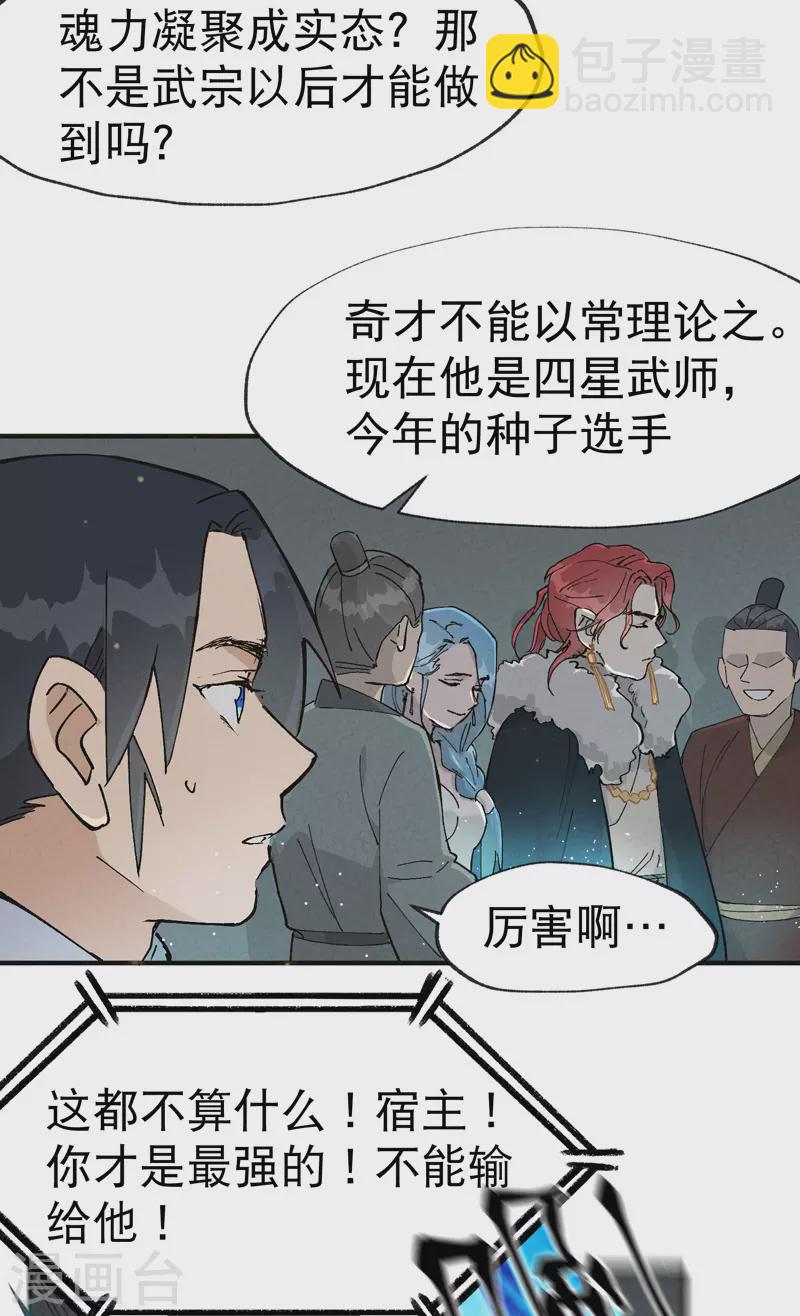 🍲最强内卷系统 第17话 开始考试！ 第13页
