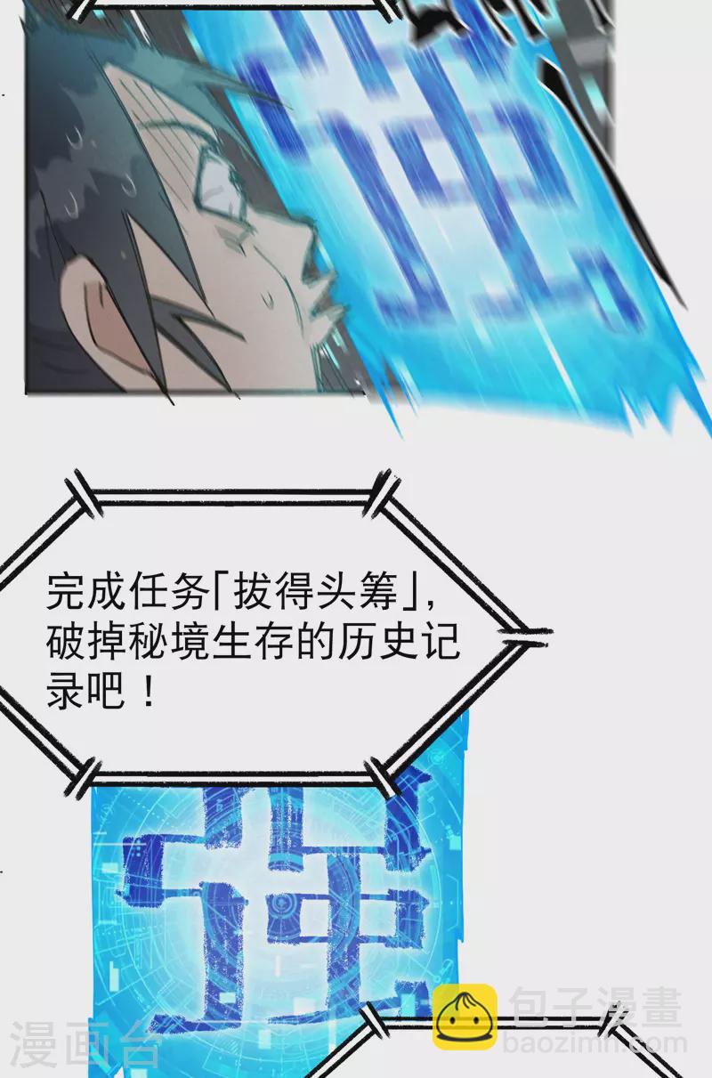 🍲最强内卷系统 第17话 开始考试！ 第14页