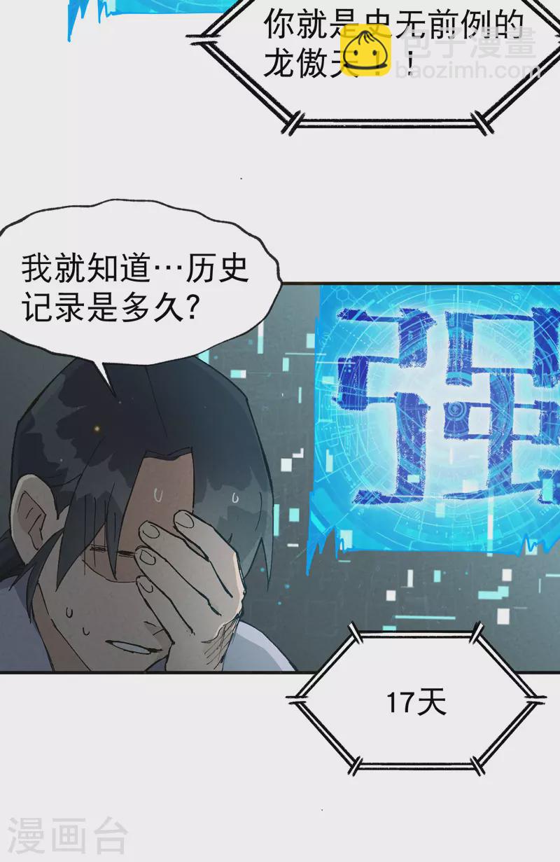 🍲最强内卷系统 第17话 开始考试！ 第15页