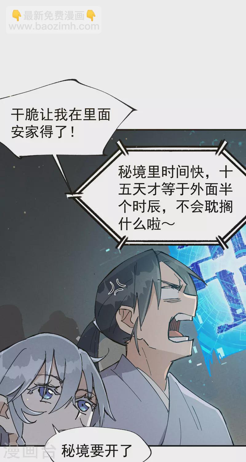 🍲最强内卷系统 第17话 开始考试！ 第16页