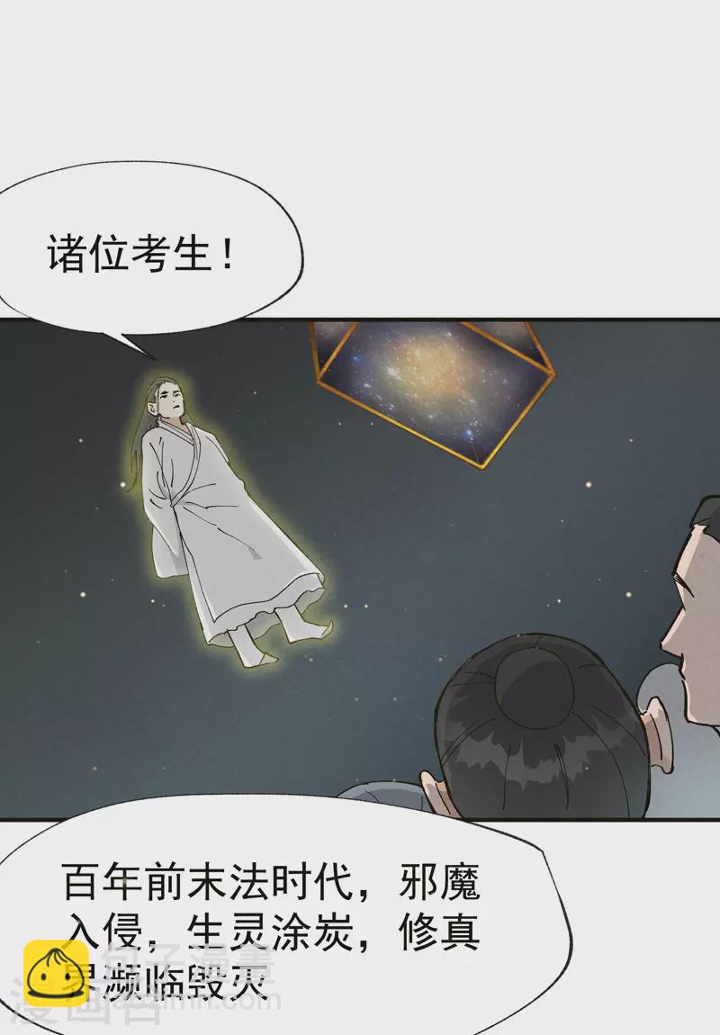 🍲最强内卷系统 第17话 开始考试！ 第18页