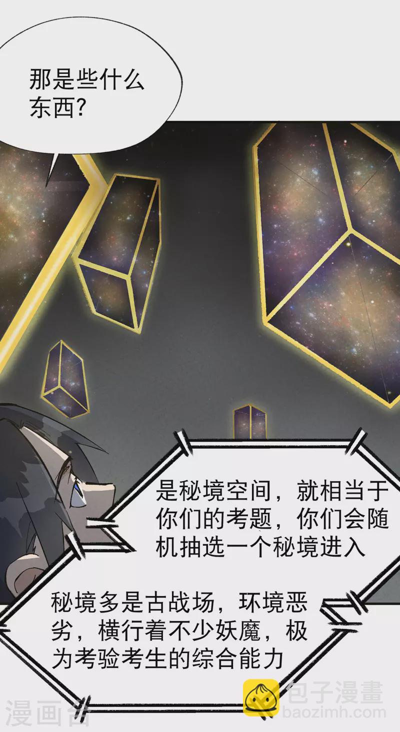 🍲最强内卷系统 第17话 开始考试！ 第2页
