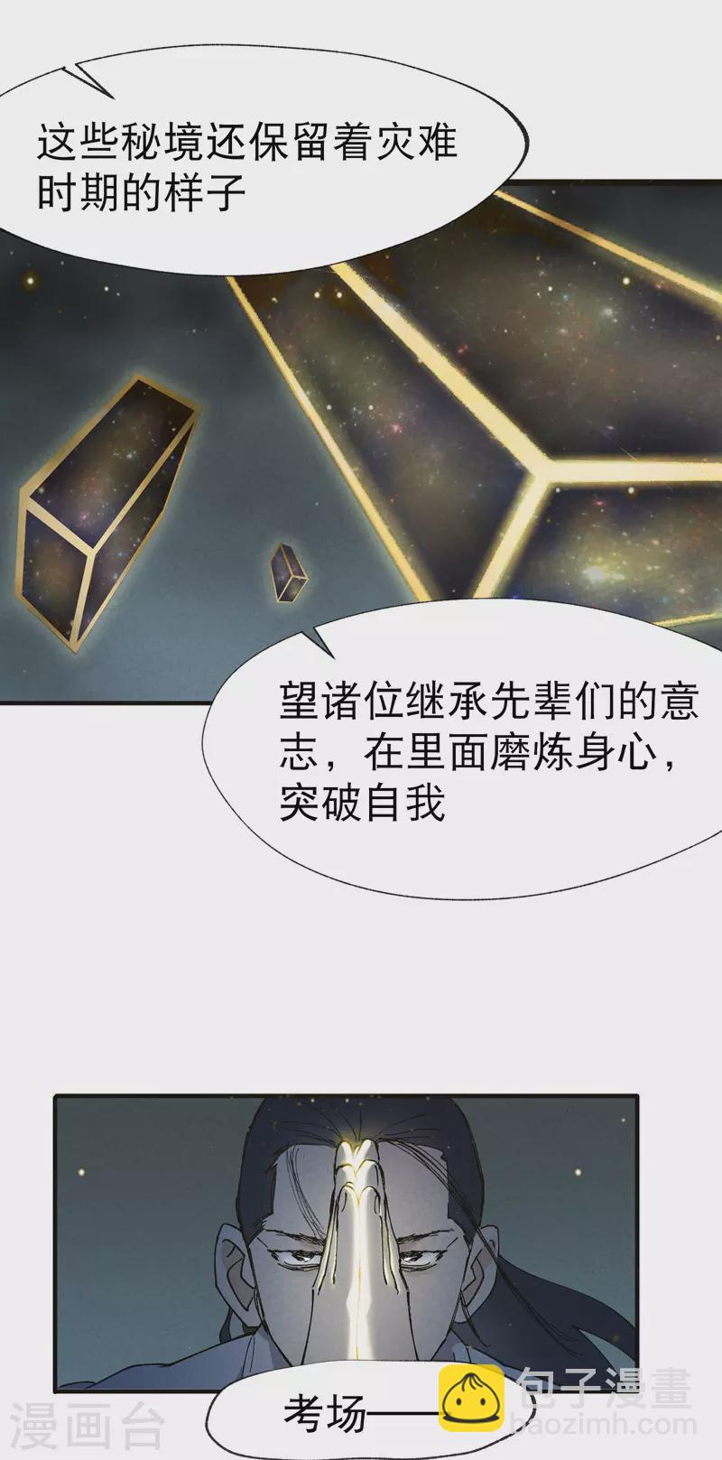 🍲最强内卷系统 第17话 开始考试！ 第20页