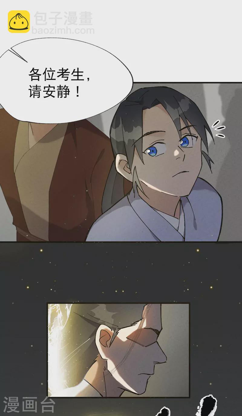 🍲最强内卷系统 第17话 开始考试！ 第3页
