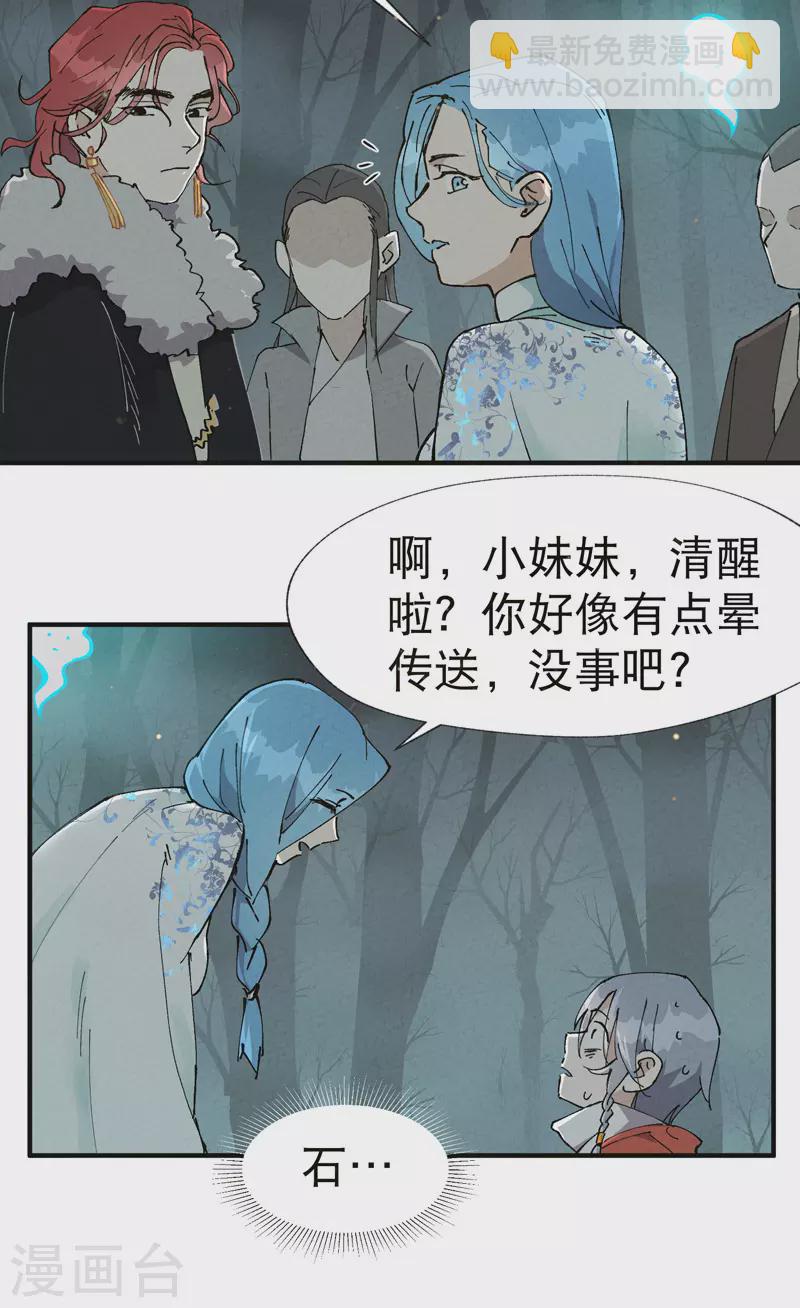 🍲最强内卷系统 第17话 开始考试！ 第30页