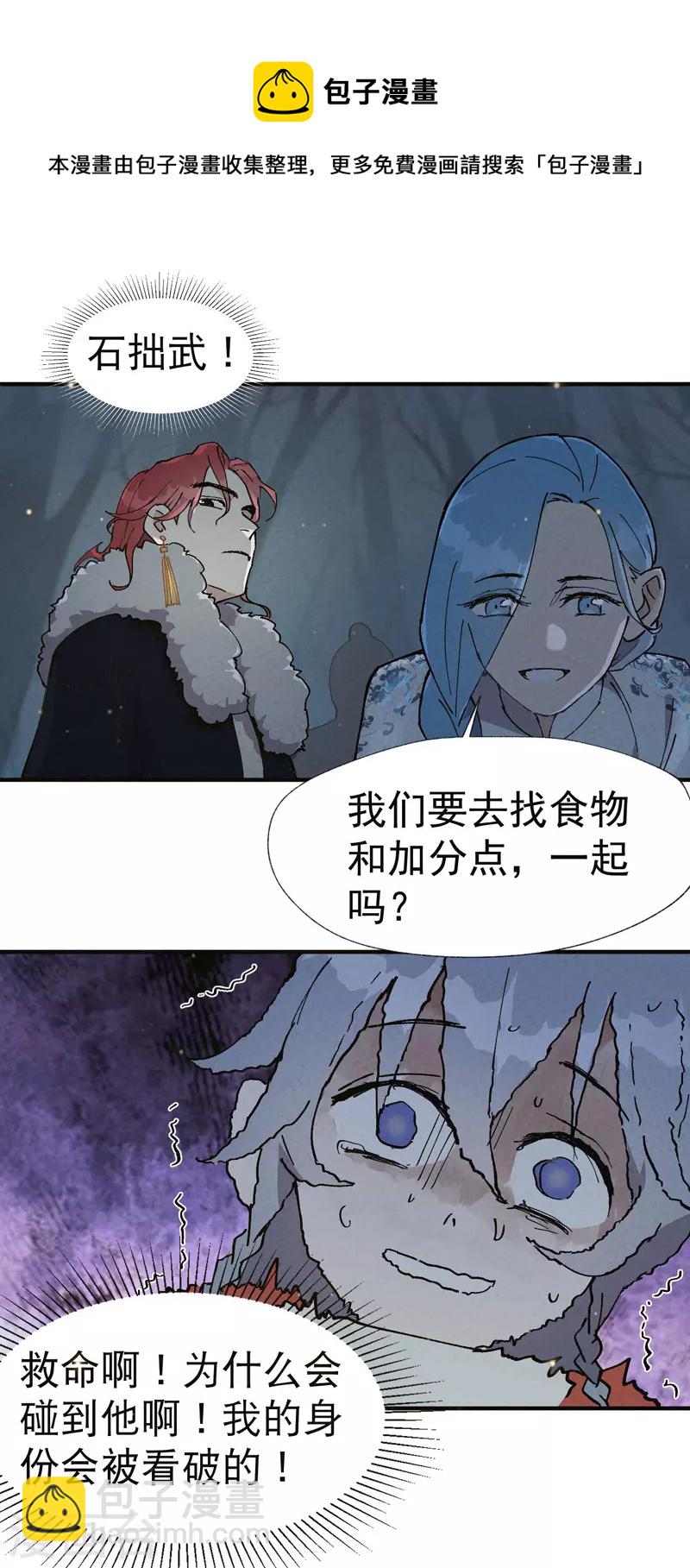 🍲最强内卷系统 第17话 开始考试！ 第31页