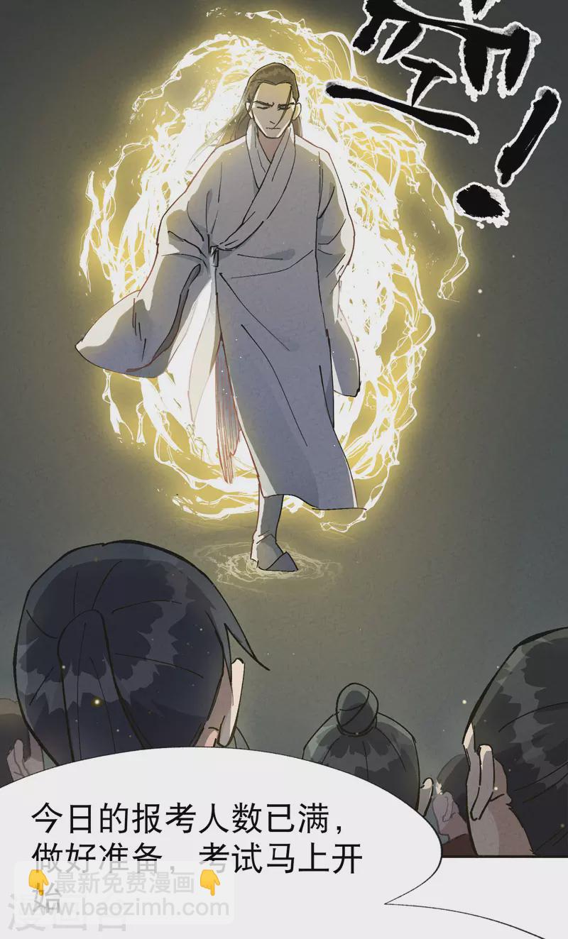 🍲最强内卷系统 第17话 开始考试！ 第4页