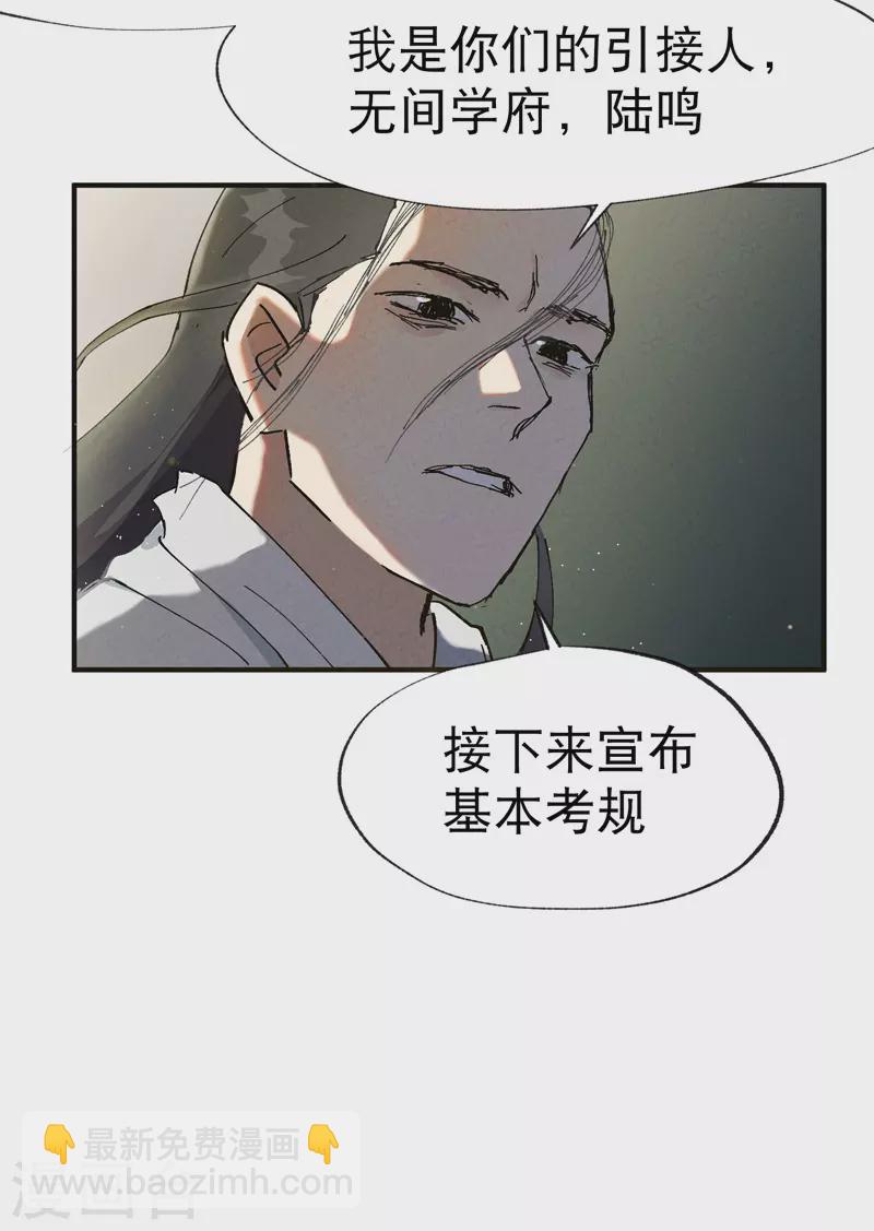 🍲最强内卷系统 第17话 开始考试！ 第5页