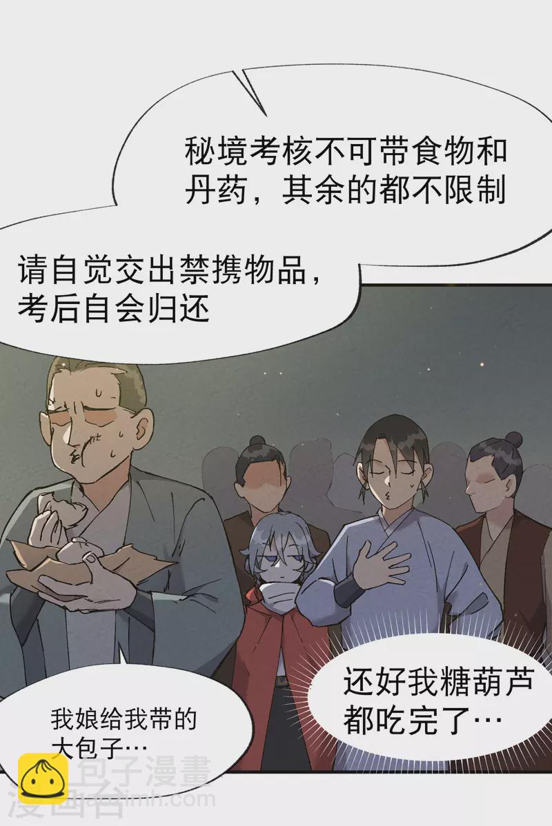 🍲最强内卷系统 第17话 开始考试！ 第6页