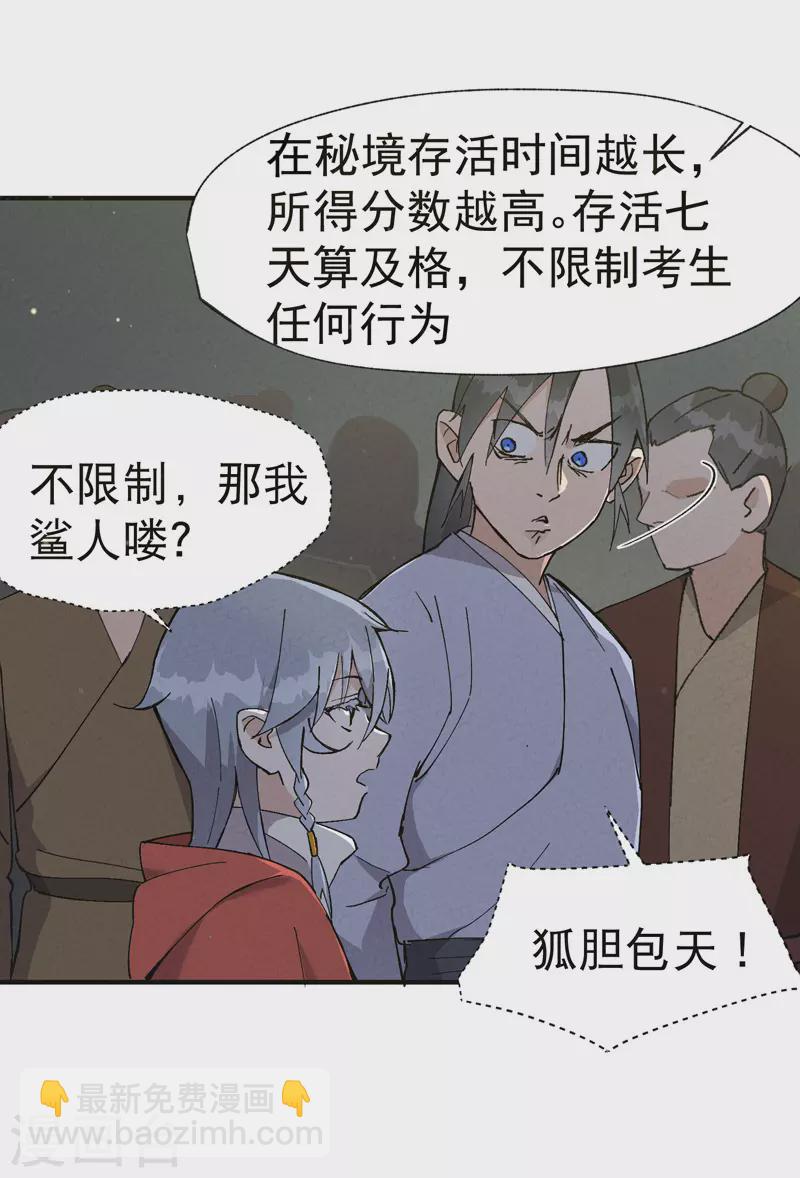🍲最强内卷系统 第17话 开始考试！ 第7页