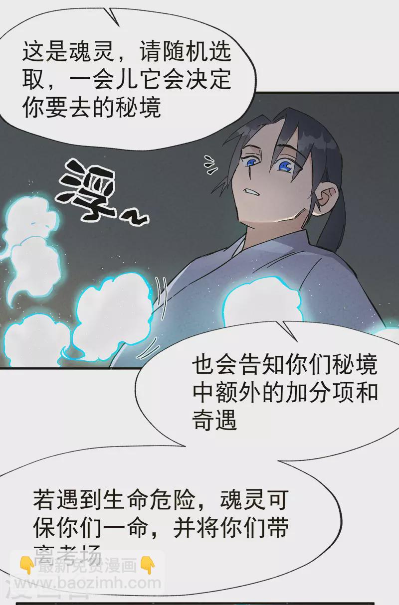 🍲最强内卷系统 第17话 开始考试！ 第8页