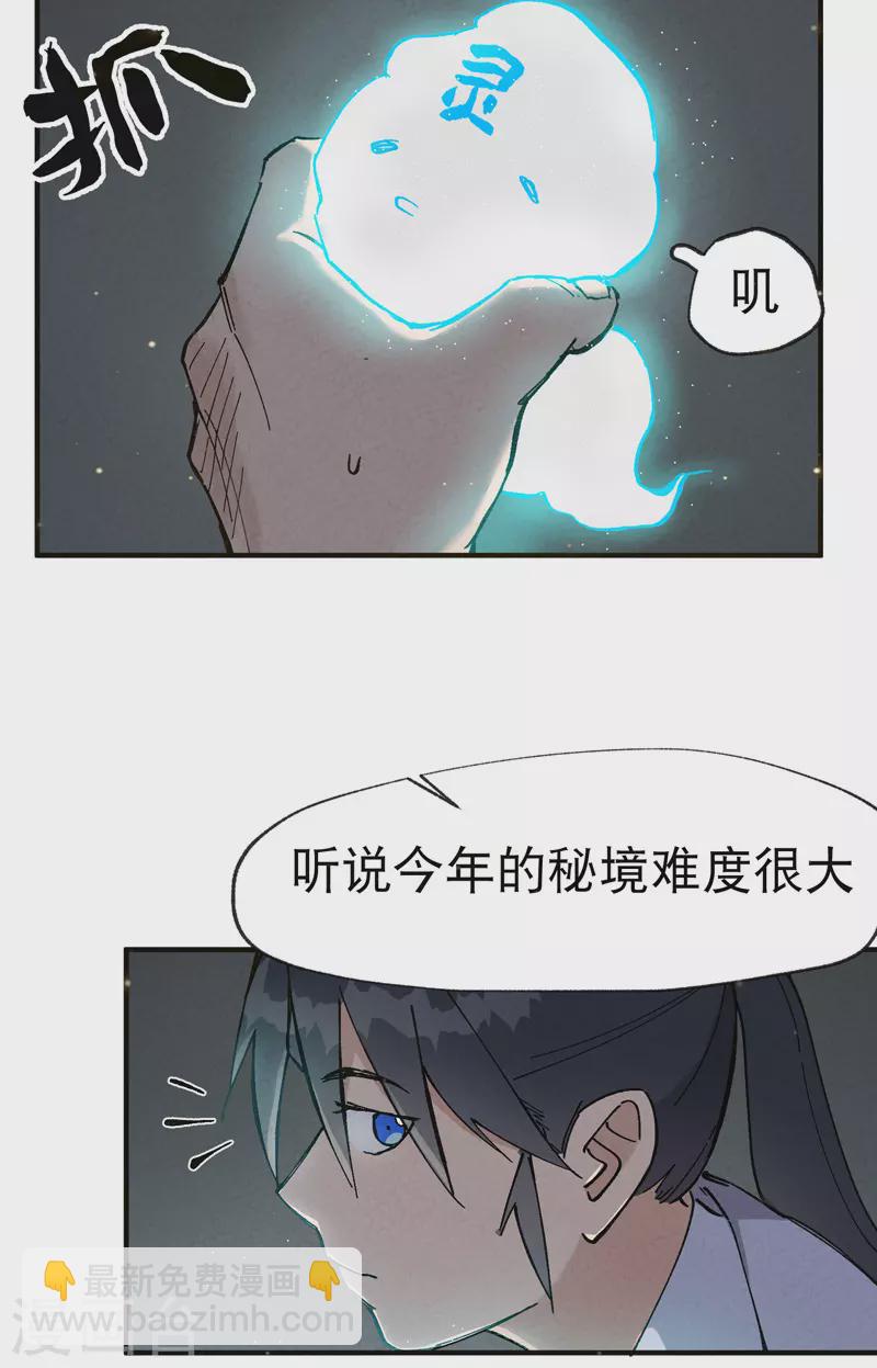 🍲最强内卷系统 第17话 开始考试！ 第9页