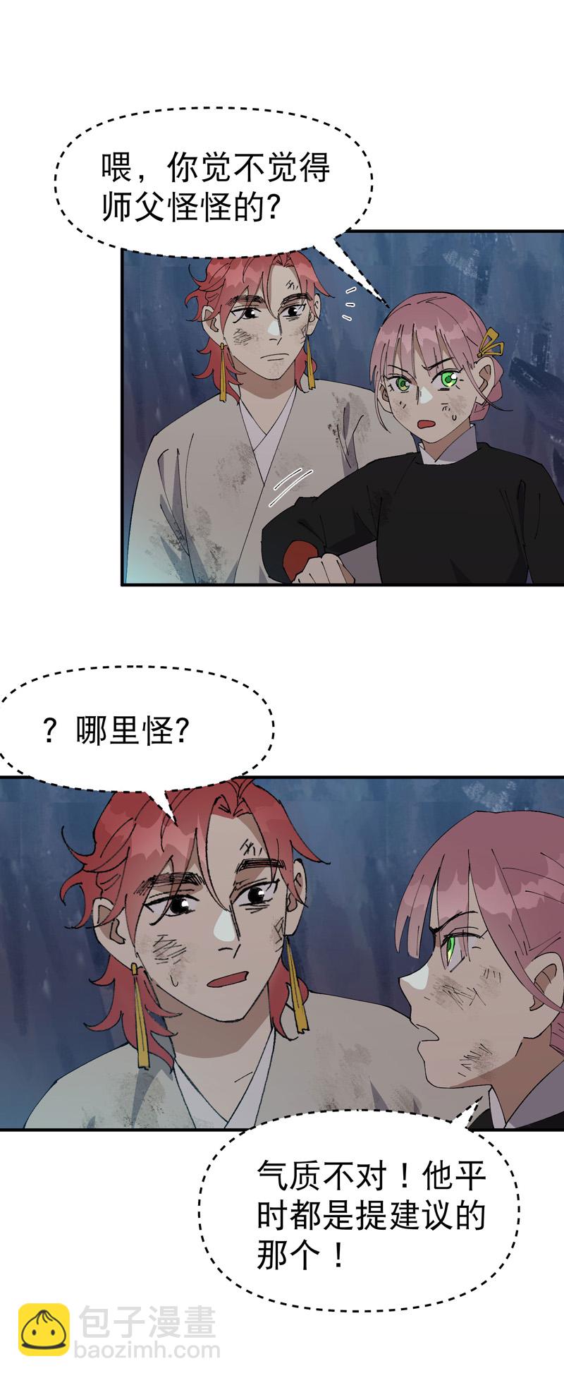 🍲最强内卷系统 第166话 异样 第16页