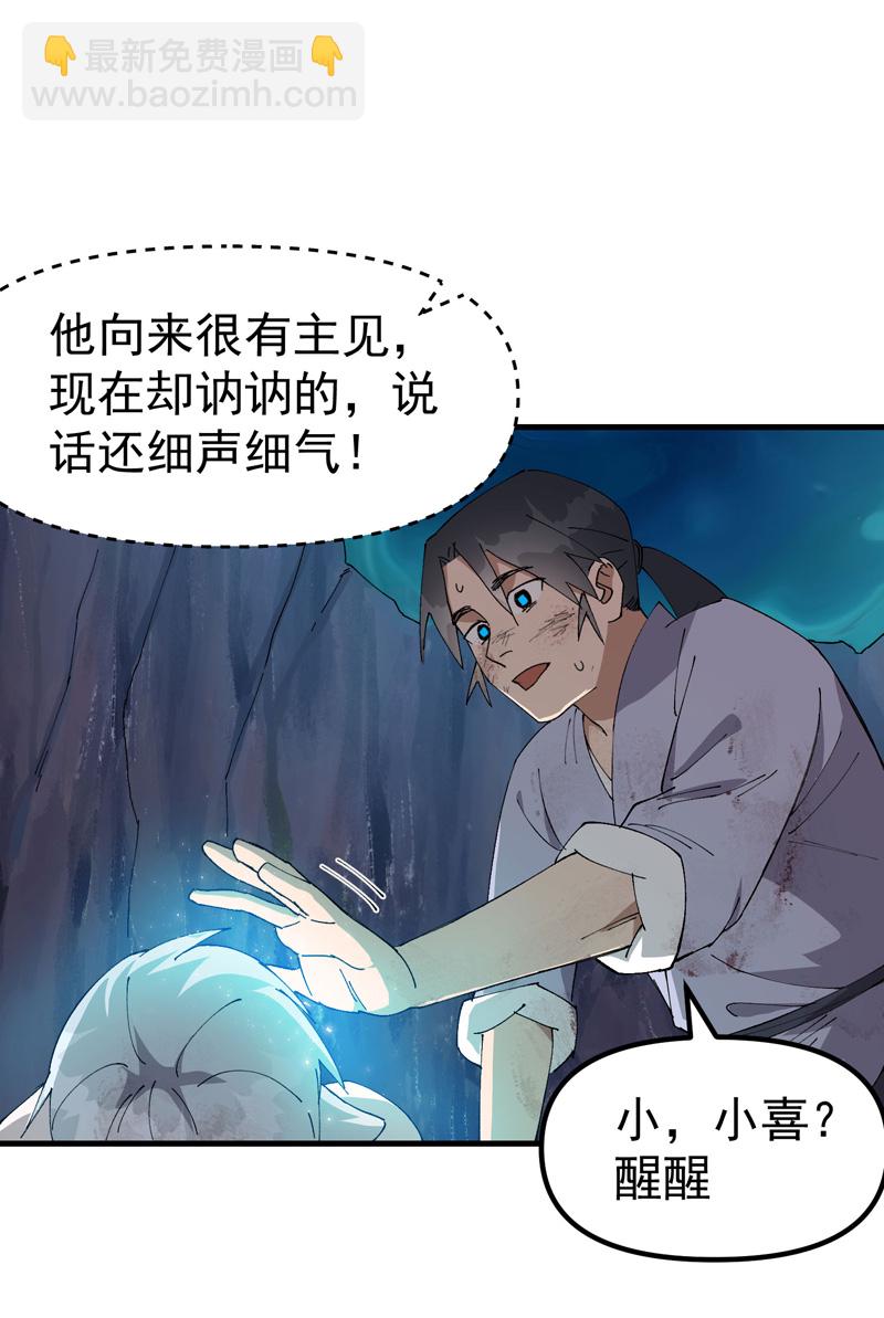 🍲最强内卷系统 第166话 异样 第17页