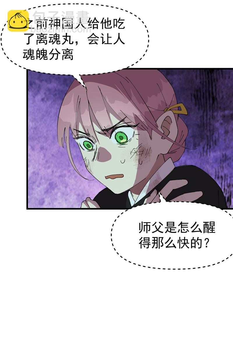 🍲最强内卷系统 第166话 异样 第19页