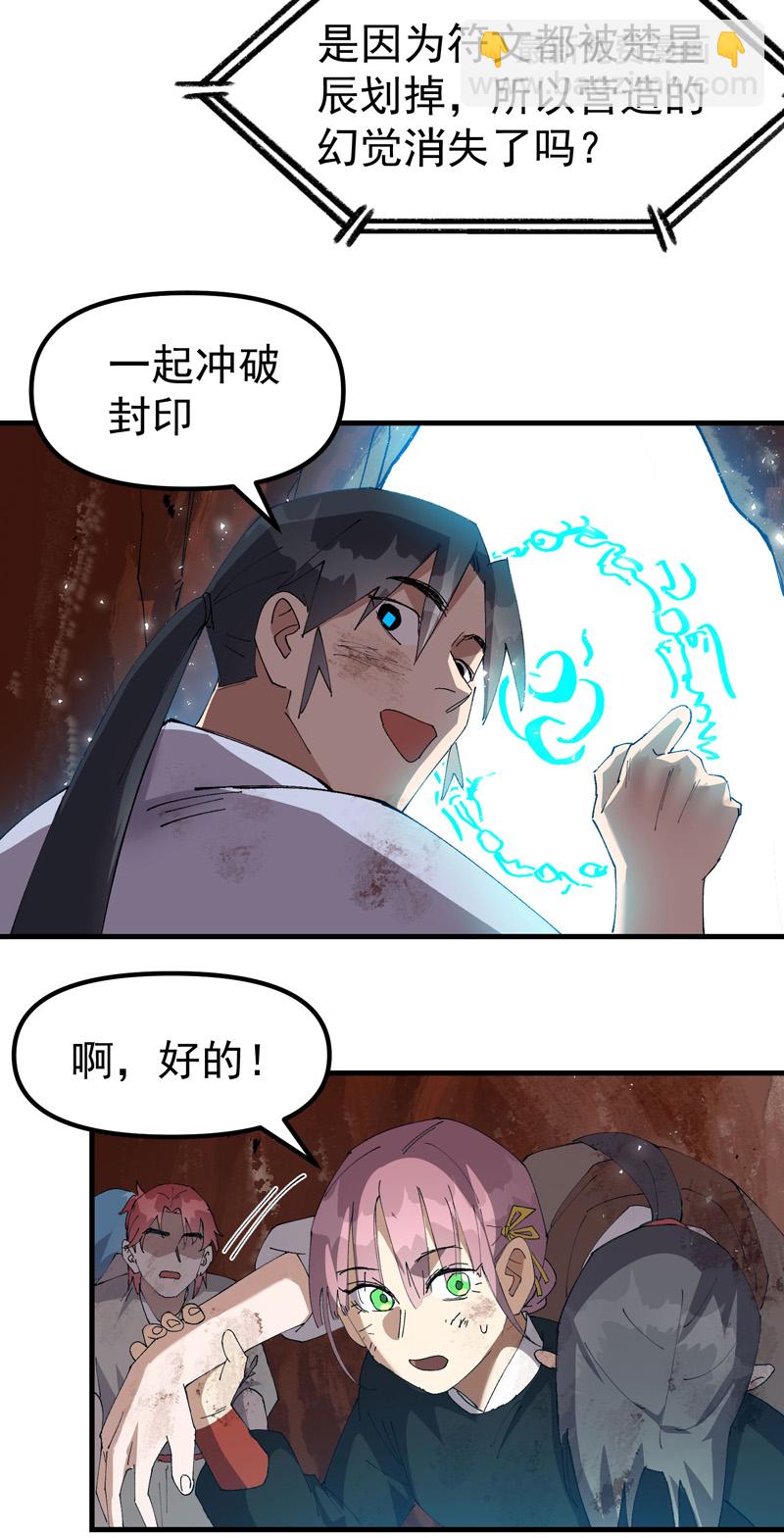 🍲最强内卷系统 第166话 异样 第4页
