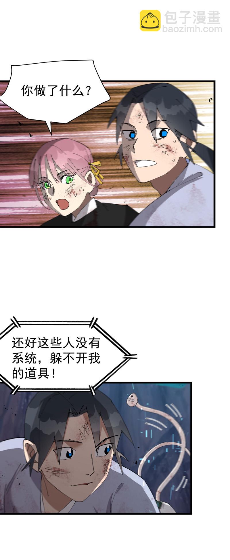 🍲最强内卷系统 第168话 肉痛 第11页