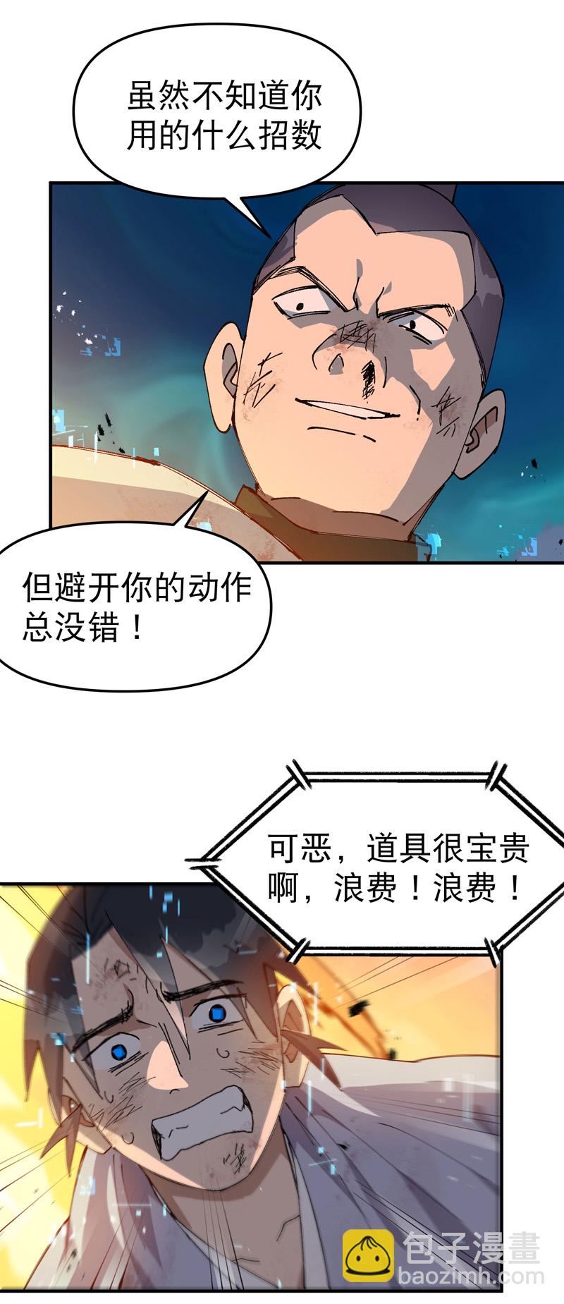 🍲最强内卷系统 第168话 肉痛 第16页