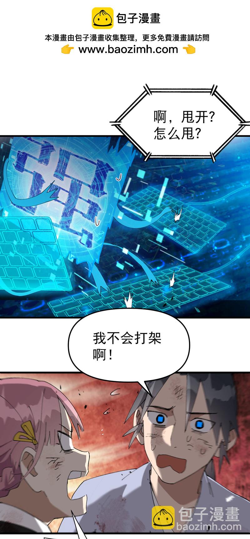 🍲最强内卷系统 第168话 肉痛 第2页