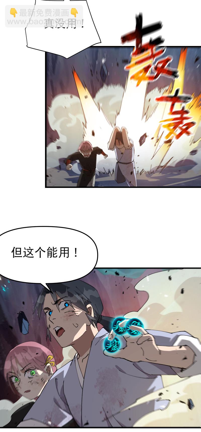 🍲最强内卷系统 第168话 肉痛 第3页
