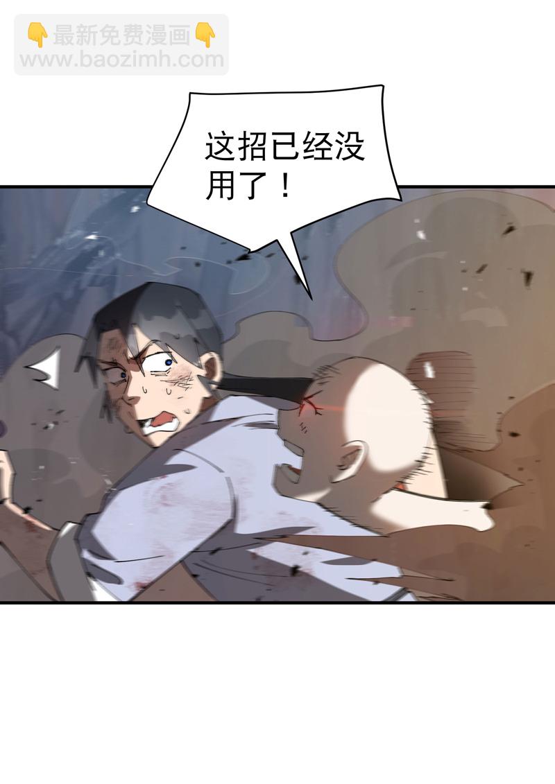 🍲最强内卷系统 第168话 肉痛 第5页
