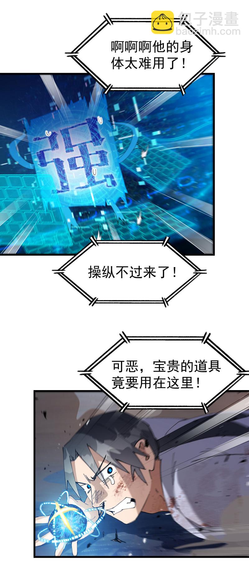 🍲最强内卷系统 第168话 肉痛 第8页
