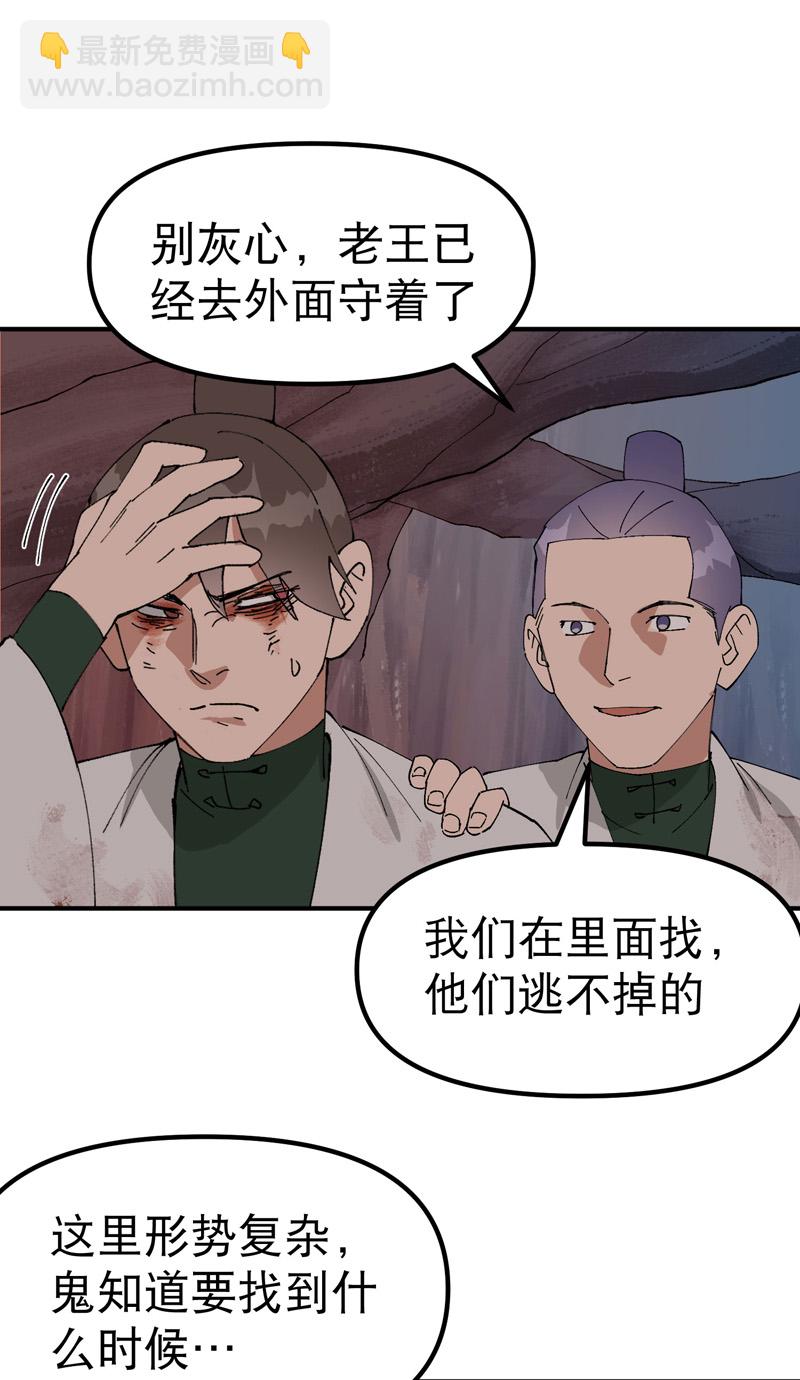 🍲最强内卷系统 第170话 自投罗网 第14页