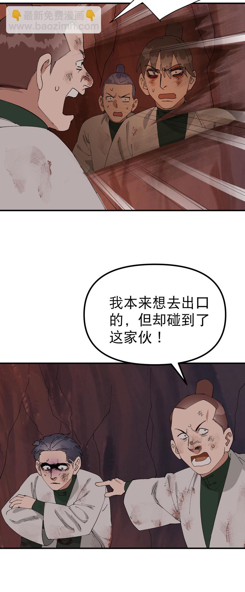 🍲最强内卷系统 第170话 自投罗网 第17页
