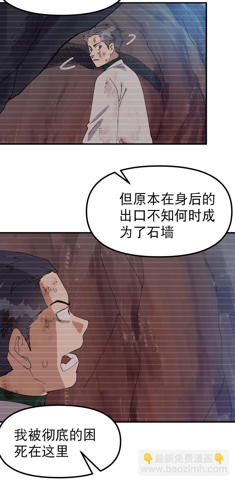 🍲最强内卷系统 第170话 自投罗网 第19页
