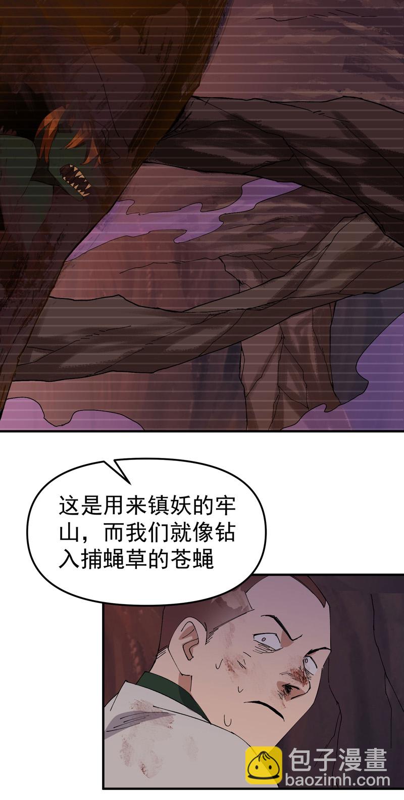 🍲最强内卷系统 第170话 自投罗网 第21页